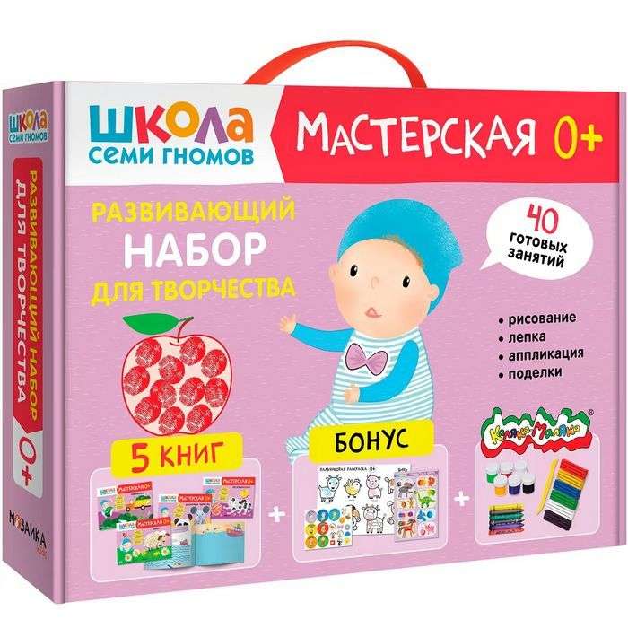Skola Septiņiem Rūķiem. Darbnīca. Attīstošs radošais komplekts 0+