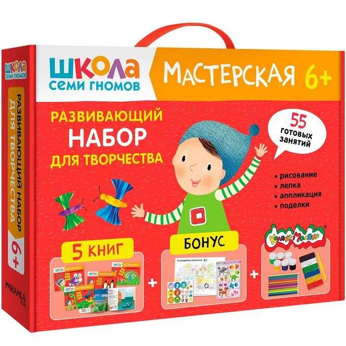 Septiņu rūķu skola. Darbnīca. Radošais komplekts radošumam 6+