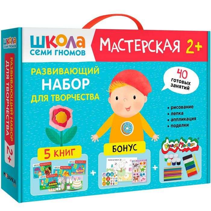Septiņu rūķu skola. Darbnīca. Radošais komplekts radošumam 2+