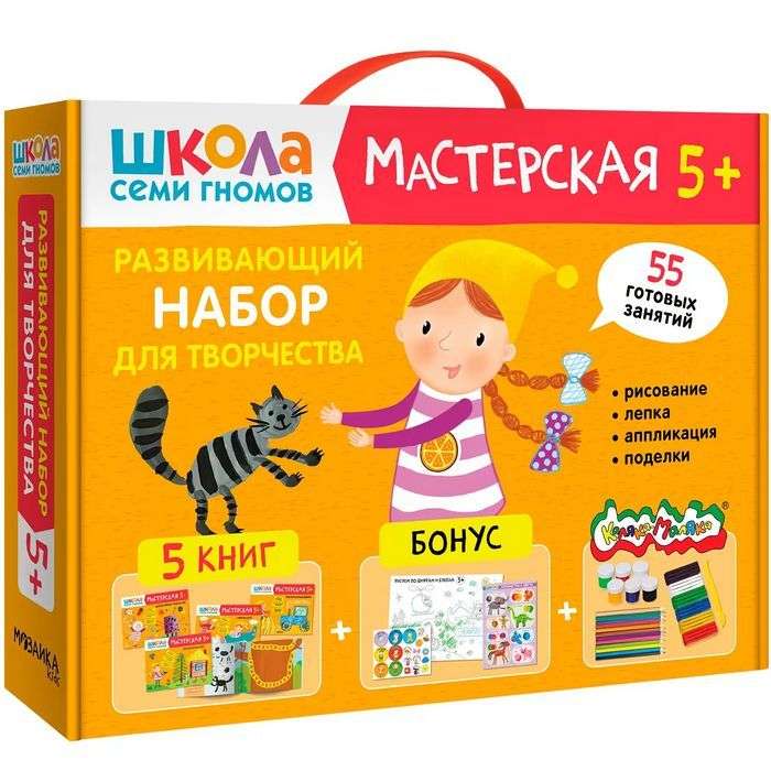 Septiņu rūķu skola. Darbnīca. Radošais komplekts radošumam 5+