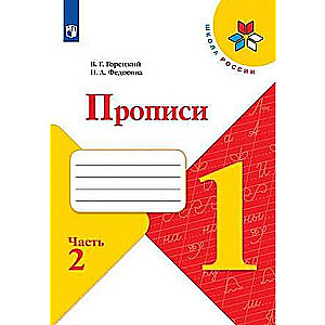 Rakstīšanas uzdevumi. 1. klase. 2. daļa