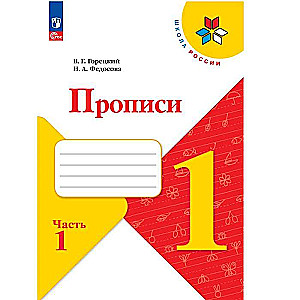 Rakstīšana. 1. klase. 1. daļa