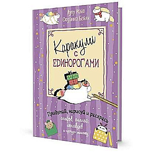 Karakuli izlaidums Nr. 4 ar vienradžiem violetā krāsā