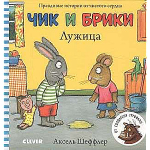 Čik un Briki. Grāmatas ar attēliem. Lūžņa