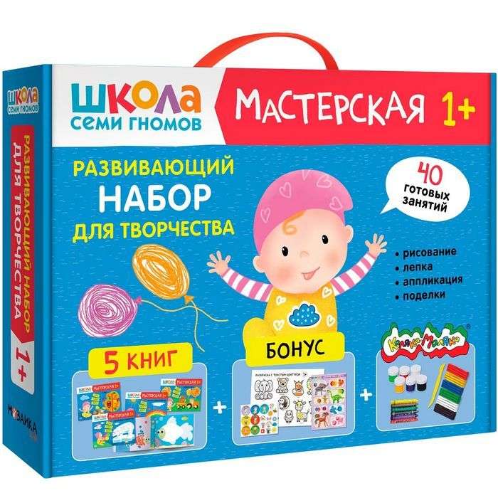 Septiņu rūķu skola. Darbnīca. Radošais komplekts radošumam 1+