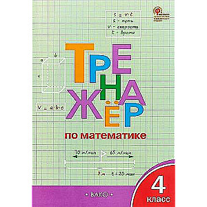 Matemātikas trenažieris 4. klasei