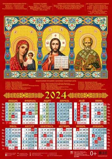 Календарь на 2024 год Образ Пресвятой Богородицы, Казанская икона Божией Матери 