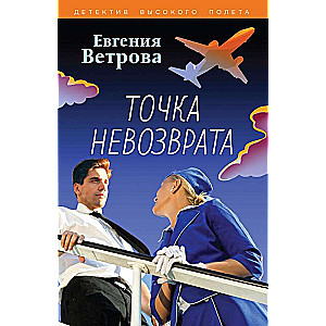 Punkts bez atgriešanās