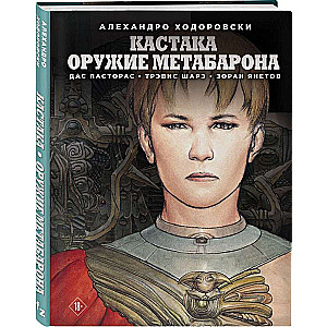 Kastaka. Metabarona ieroči