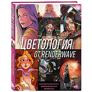 Krāsu teorija no Renderwave. Enciklopēdija par krāsu un digitālo zīmēšanu māksliniekiem un ilustratoriem