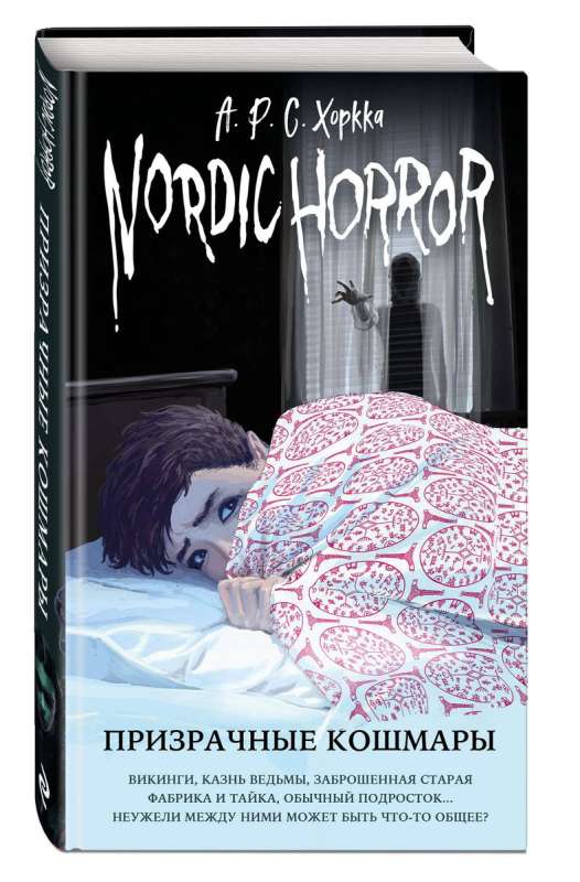 Nordic Horror. Prizračnie košmari izlaidums 3