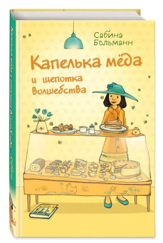 Kareivis medus un šķipsniņa burvības izdevums 2