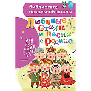 Mīļākie dzejoļi un dziesmas par Dzimteni
