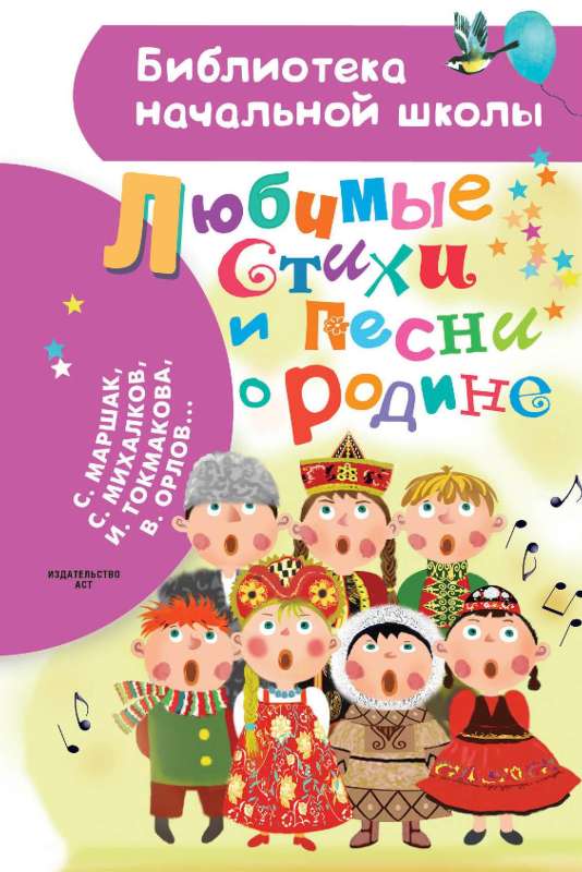 Mīļākie dzejoļi un dziesmas par Dzimteni