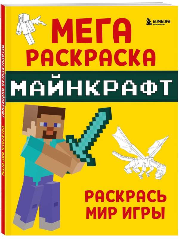Megaraskrāsošana Mайнкрафт. Iemācies krāsot spēles pasauli