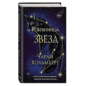 Izvēlētā zvaigžņu