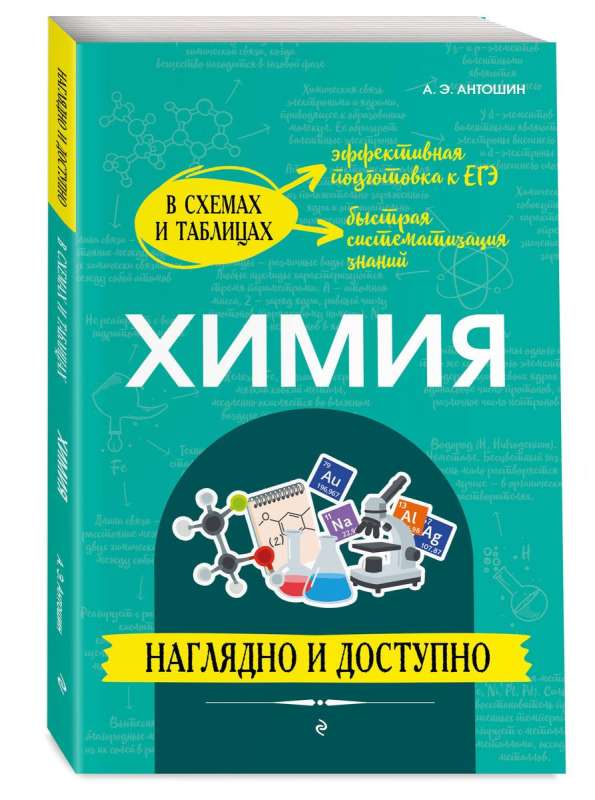 Ķīmija: vizuāli un pieejami