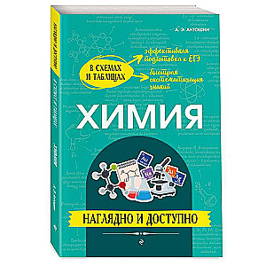 Ķīmija: vizuāli un pieejami