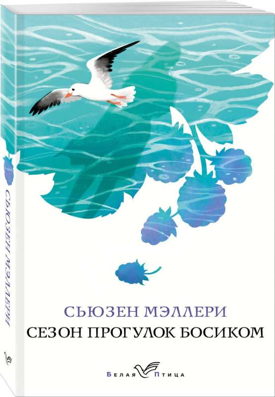Kājām basām pastaigu sezona