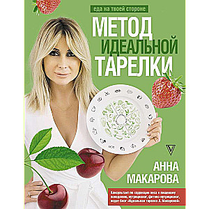 Ideāla šķīvja metode: ēdiens jūsu pusē