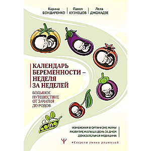 Grūtniecības kalendārs — nedēļa pēc nedēļas. Liels ceļojums no ieņemšanas līdz dzemdībām