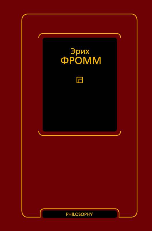 Душа человека. Революция надежды