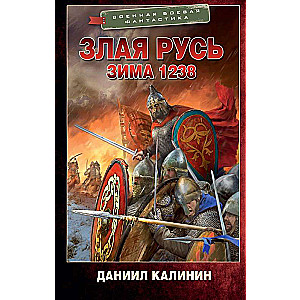 Skaistā Krievija. Ziemā 1238