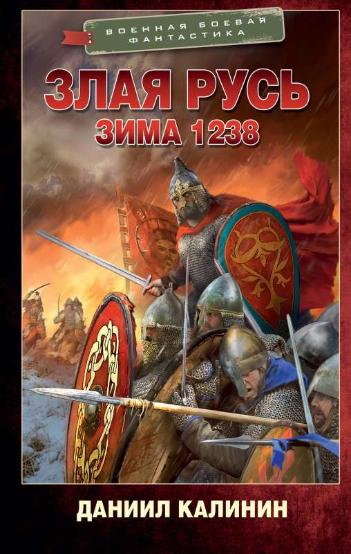 Skaistā Krievija. Ziemā 1238
