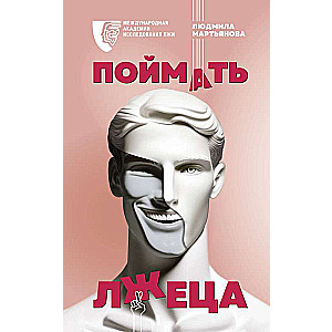 Noķert melotāju