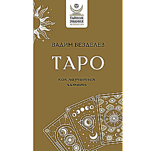 Tarot: kā iemācīties lasīt