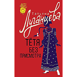 Tante bez uzraudzības