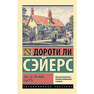 Neparasta nāve