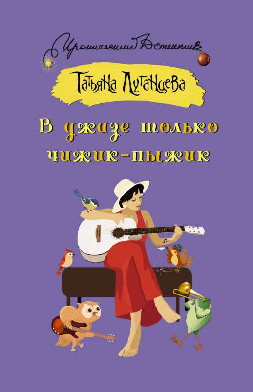 Džezā tikai čižiks-pižiks