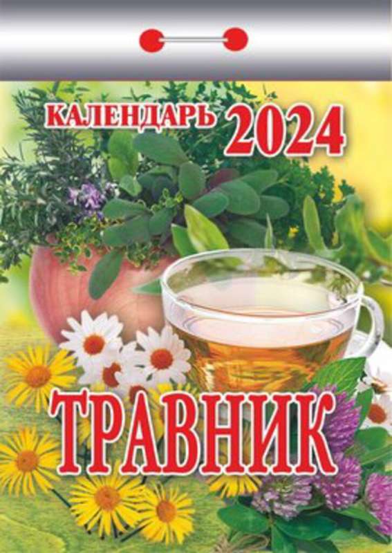 Noplēšamais kalendārs 2024. g. krievu