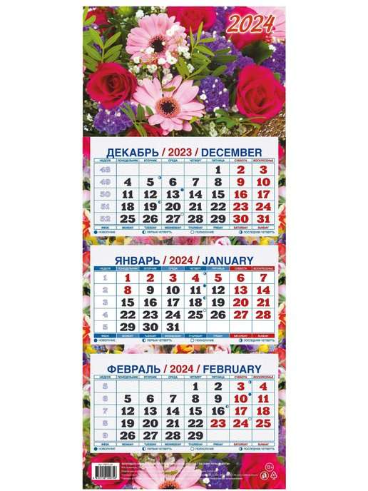 Календарь квартальный настенный трехблочный Цветы 2024