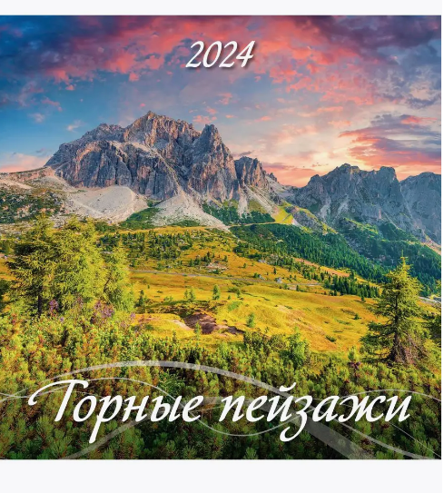 Sienas kalendārs 2024. g.