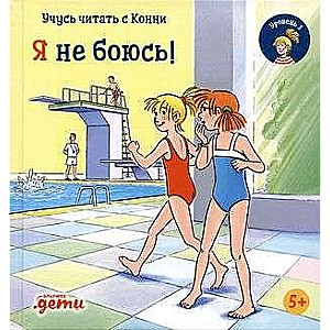 Mācos lasīt ar Konni. Es nebaidos!
