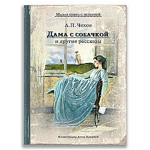Dāma ar sunīti un citi stāsti