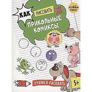 Kā zīmēt foršus komiksus