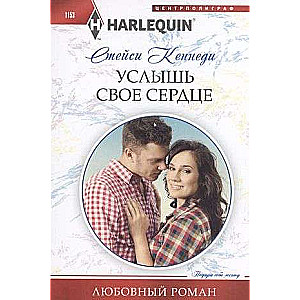 Uzklausi savu sirdi
