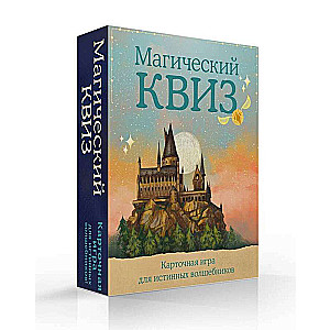 Kāršu galda spēle - Maģiskais Kvizs