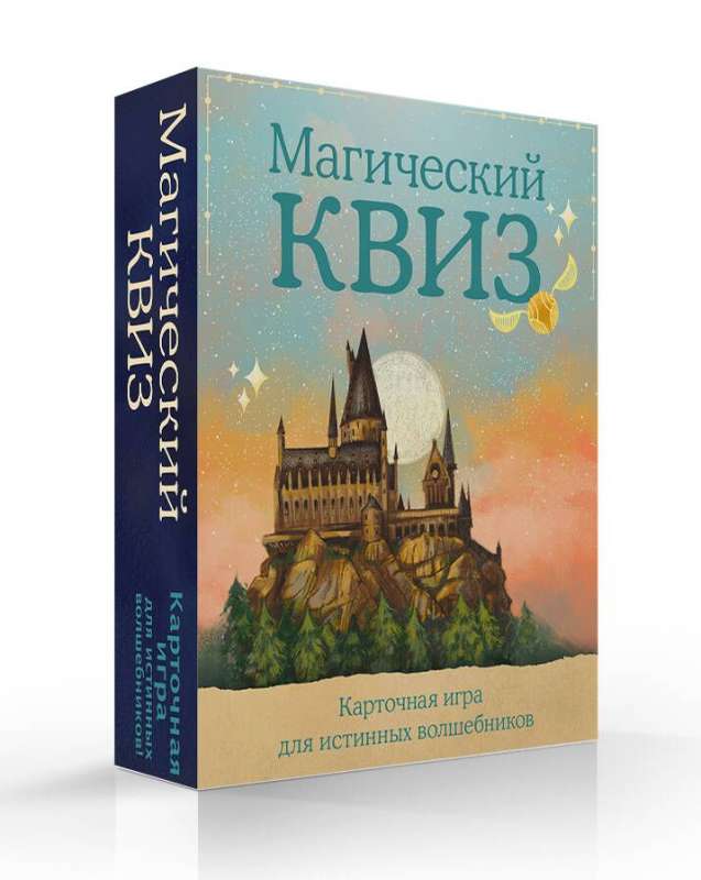 КВИЗ по ГАРРИ ПОТТЕРУ. Карточная игра для истинных фанатов 100 карт в коробе