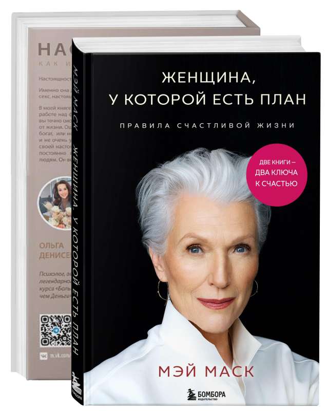 Divas grāmatas — divi atslēgas uz laimi komplekts