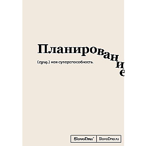Bloknotu SlovoDna. Plānošana formātā A5, 128 lpp., ar saturu