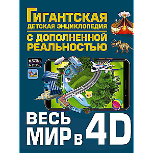 Viss pasaule 4D