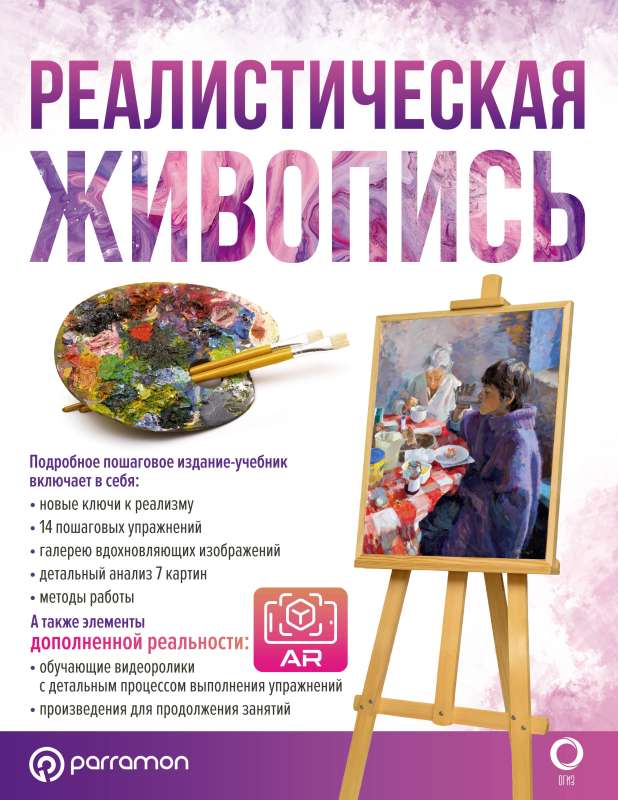 Reālistiskā glezniecība. Ar paplašināto realitāti