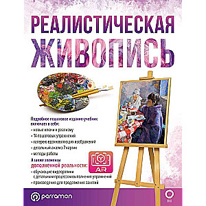 Reālistiskā glezniecība. Ar paplašināto realitāti