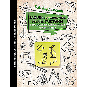 Uzdevumi, mīklas, rebusi, tangrami matemātikas skaitļu un figūru visumā