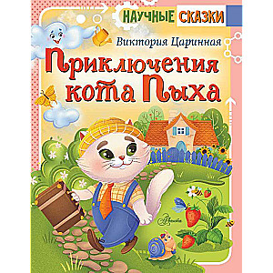 Pūka piedzīvojumi