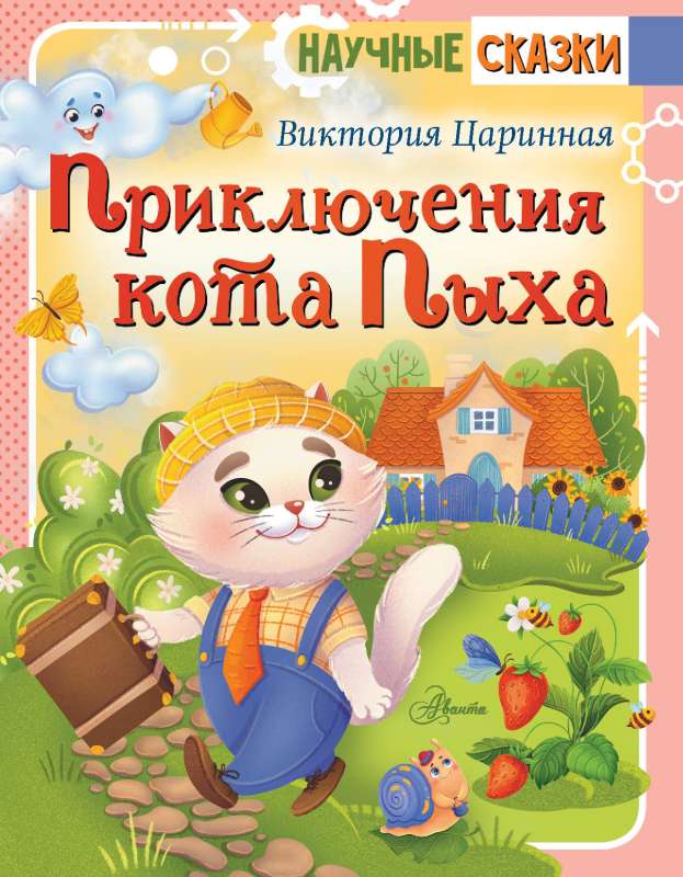 Pūka piedzīvojumi